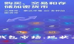 美国加密货币钱包市场：